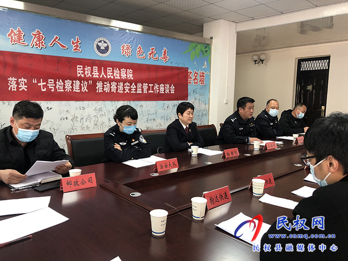 民權(quán)縣人民檢察院與縣公安局聯(lián)合召開貫徹落實(shí)高檢院“七號(hào)檢察建議”座談會(huì)