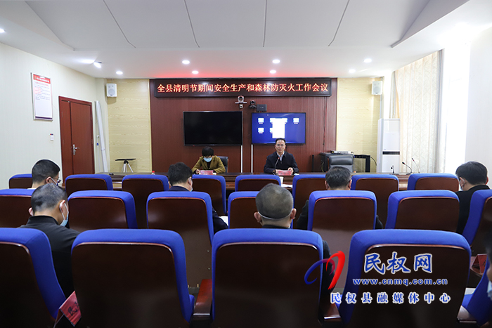 我縣組織收聽收看省、市清明節(jié)期間安全生產(chǎn)和森林防滅火工作會(huì)議
