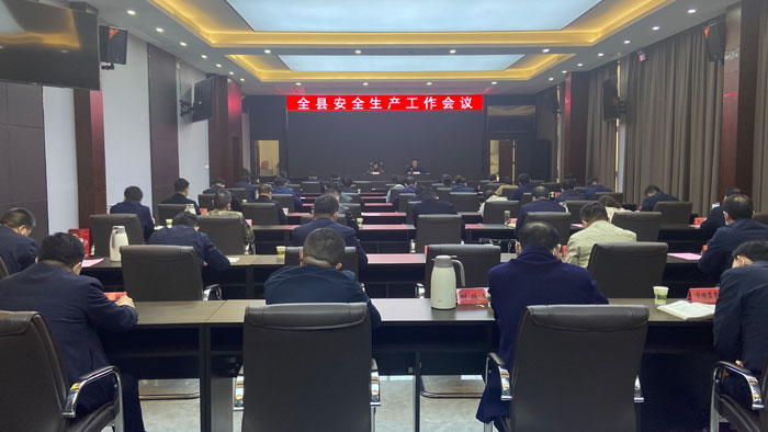縣委副書記、縣長王靜嫻主持召開全縣安全生產(chǎn)工作會(huì)議