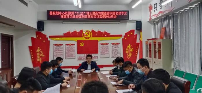 縣規(guī)劃中心召開(kāi)以案促改工作會(huì)議