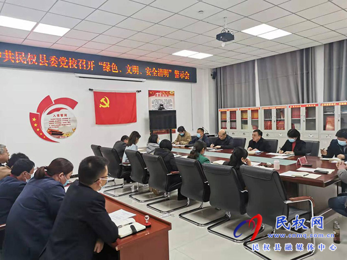 縣委黨校召開“綠色、文明、安全清明”  警示會