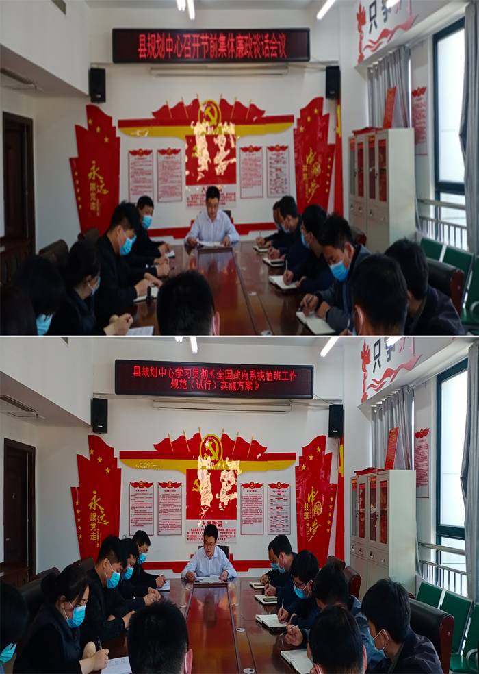 縣規(guī)劃中心召開節(jié)前集體廉政談話會(huì)