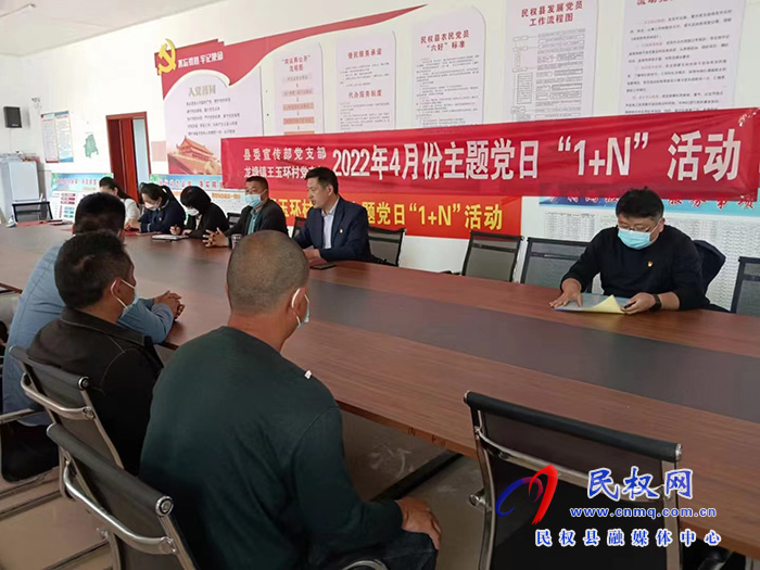 縣委宣傳部黨支部開展主題黨日“1＋N”活動(dòng)