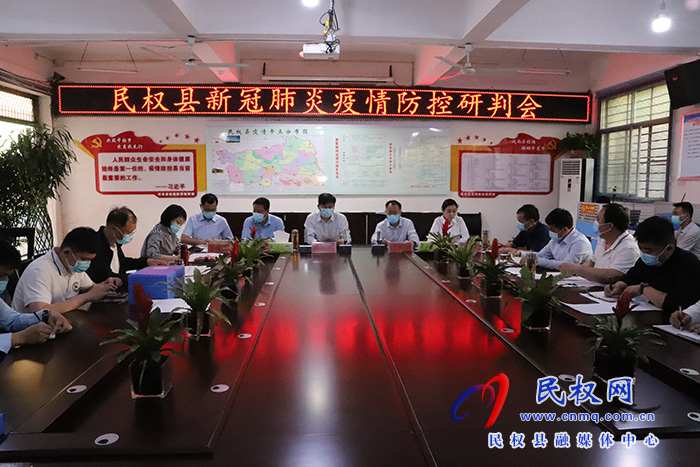縣委書記張團結(jié)主持召開全縣新冠肺炎疫情防控研判會
