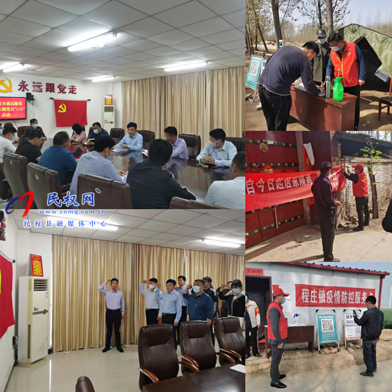 民權(quán)縣交通運(yùn)輸局開展4月份“主題黨日1+N”活動