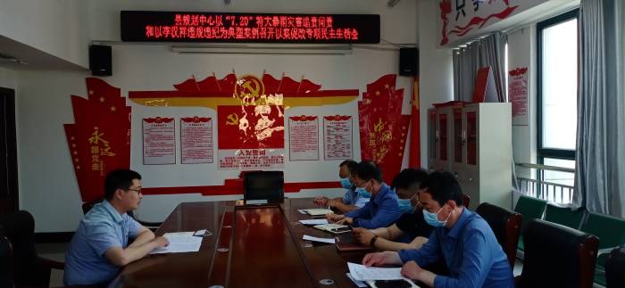 縣規(guī)劃中心召開鄭州“7·20”特大暴雨災害追責問責和李漢祥違紀違法案件以案促改民主生活會