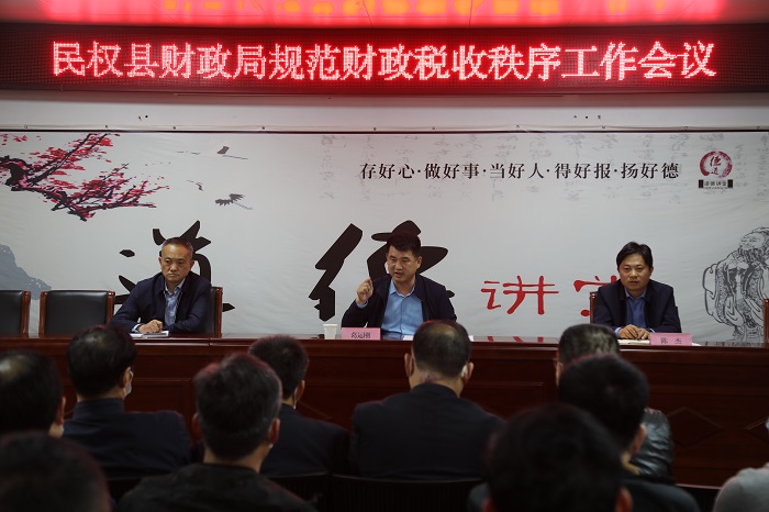 縣財(cái)政局召開(kāi)規(guī)范財(cái)政稅收秩序工作會(huì)議