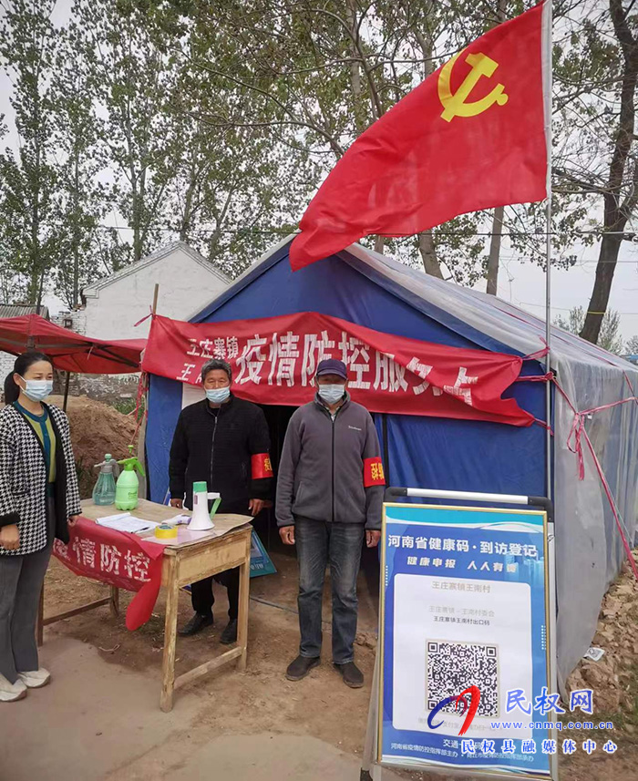 王莊寨鎮(zhèn)堅(jiān)持黨建引領(lǐng)，筑牢疫情防控防線