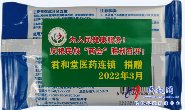 君和堂為民權(quán)“兩會(huì)”捐贈(zèng)防疫物資