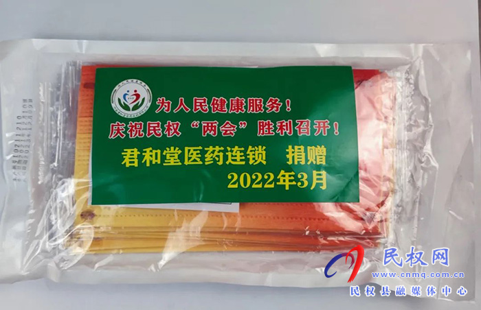 君和堂為民權(quán)“兩會(huì)”捐贈(zèng)防疫物資