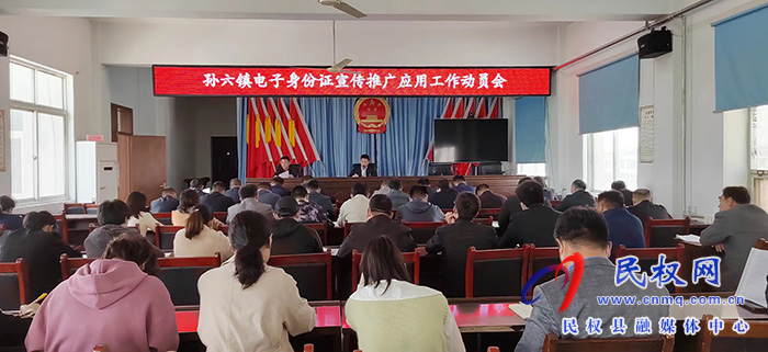 孫六鎮(zhèn)：多舉措開展“電子身份證”推廣  宣傳活動