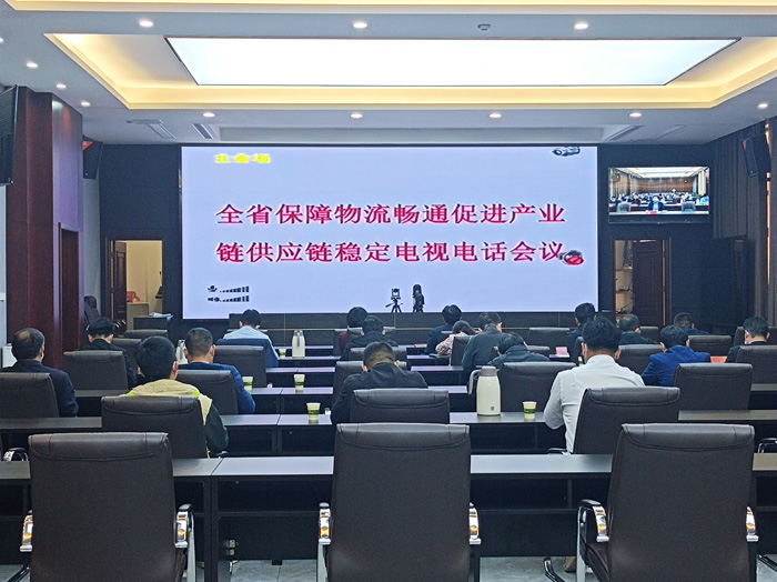 我縣組織收聽收看全省保障物流暢通促進(jìn)產(chǎn)業(yè)鏈供應(yīng)鏈穩(wěn)定電視電話會