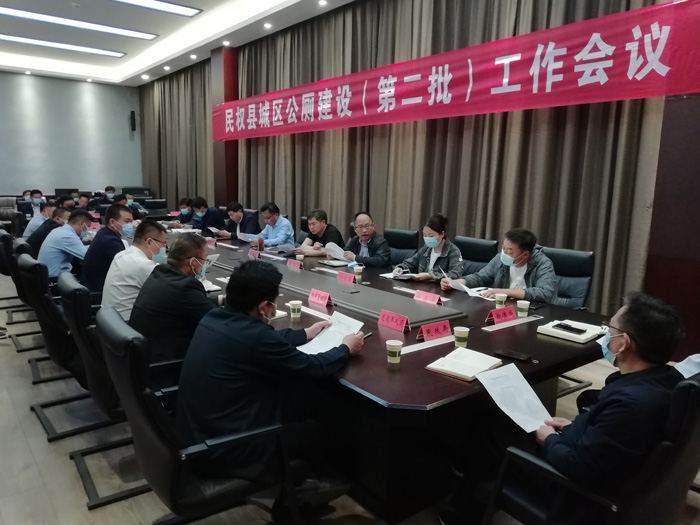 我縣召開城區(qū)公廁建設(shè)（第二批）工作會議