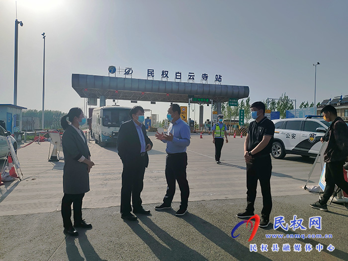 副縣長陳進(jìn)領(lǐng)到鄭民高速白云寺高速口督導(dǎo)疫情防控工作