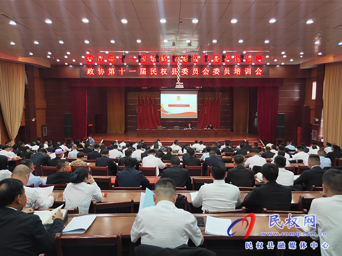 政協(xié)第十一屆民權縣委員會委員培訓會舉行
