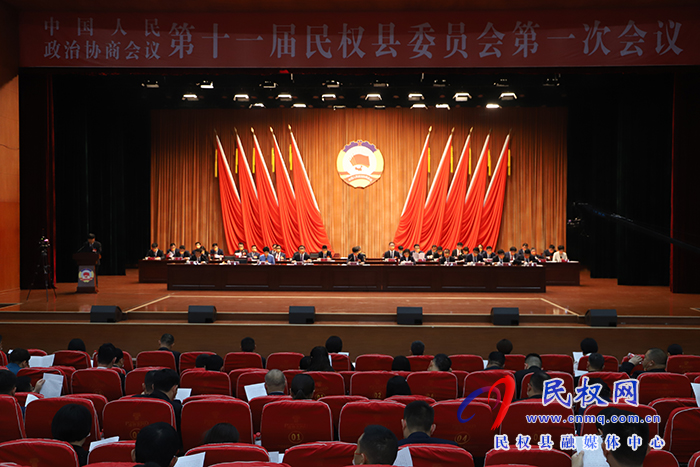 中國人民政治協(xié)商會(huì)議第十一屆民權(quán)縣委員會(huì)第一次會(huì)議開幕