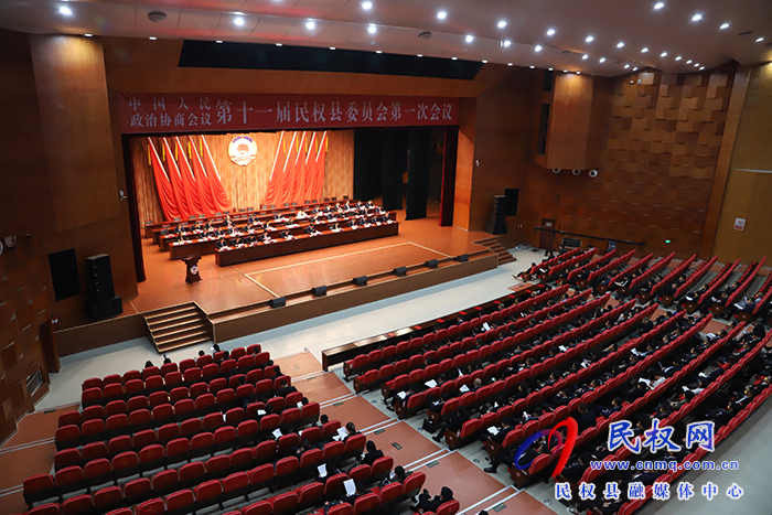 政協(xié)第十一屆民權(quán)縣委員會第一次會議閉幕