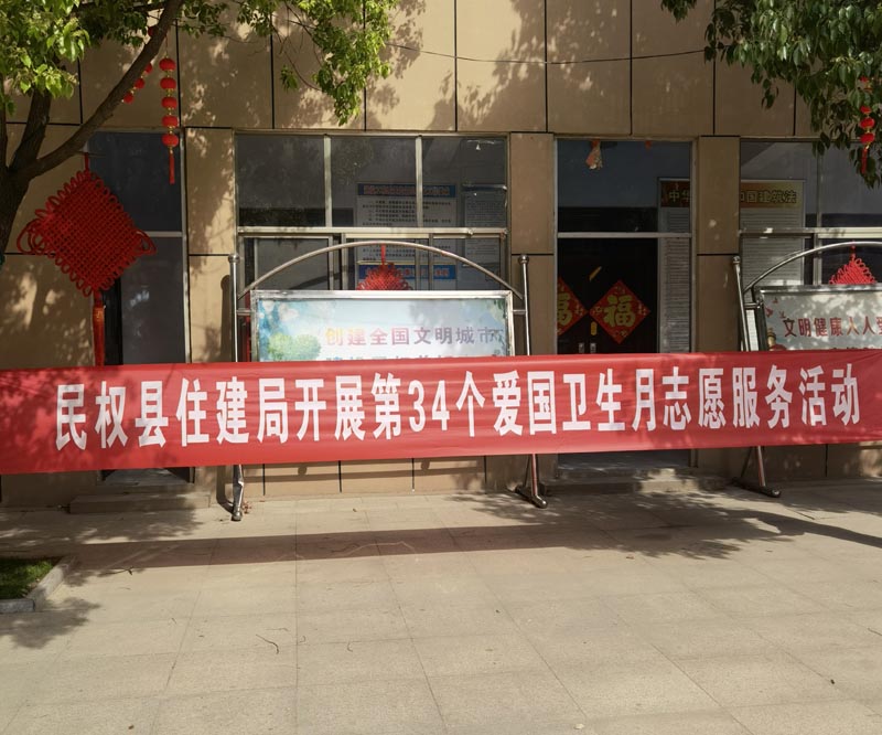 縣住建局開展第34個(gè)愛(ài)國(guó)衛(wèi)生月志愿服務(wù)活動(dòng)