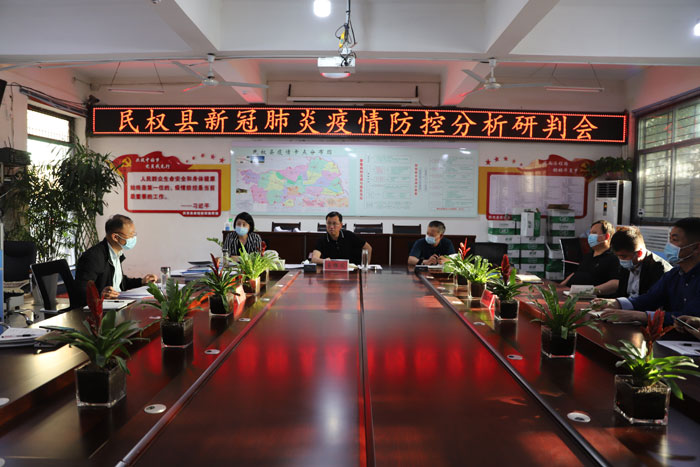 我縣召開疫情防控分析研判會(huì)議