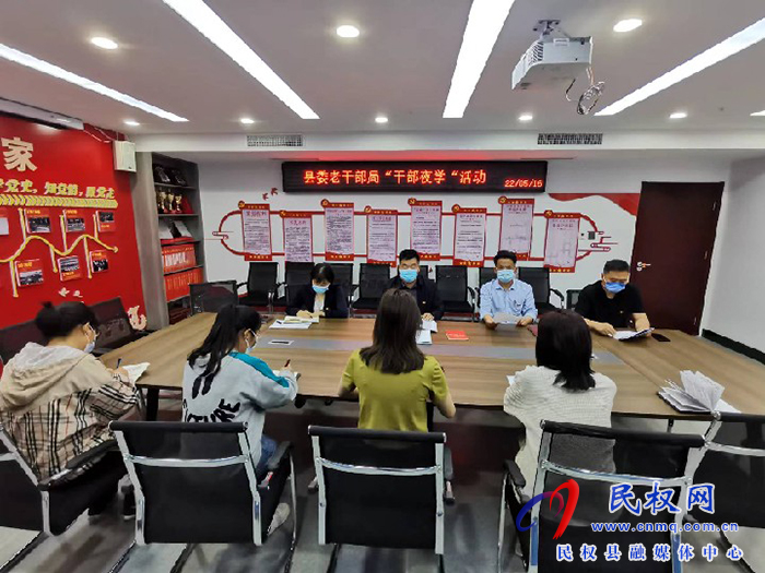 縣委老干部局開展干部夜學(xué)活動