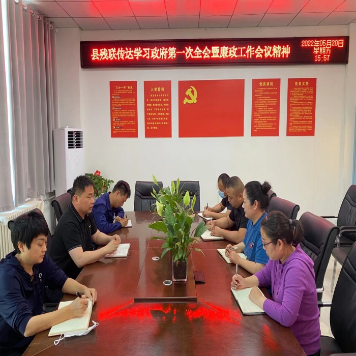 縣殘聯(lián)傳達(dá)學(xué)習(xí)政府第一次全會(huì)暨廉政工作會(huì)議精神