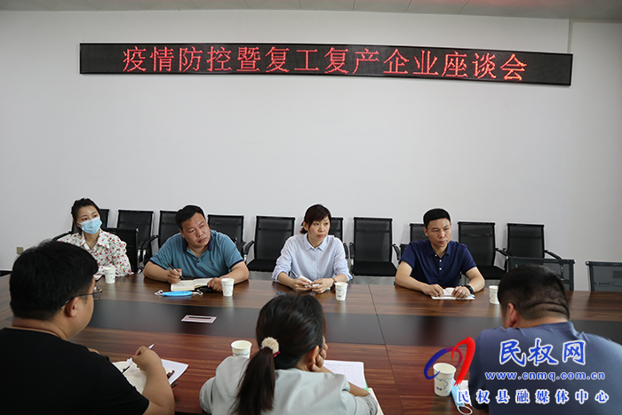 縣委常委、副縣長于茜主持召開疫情防控暨企業(yè)復(fù)工復(fù)產(chǎn)座談會(huì)