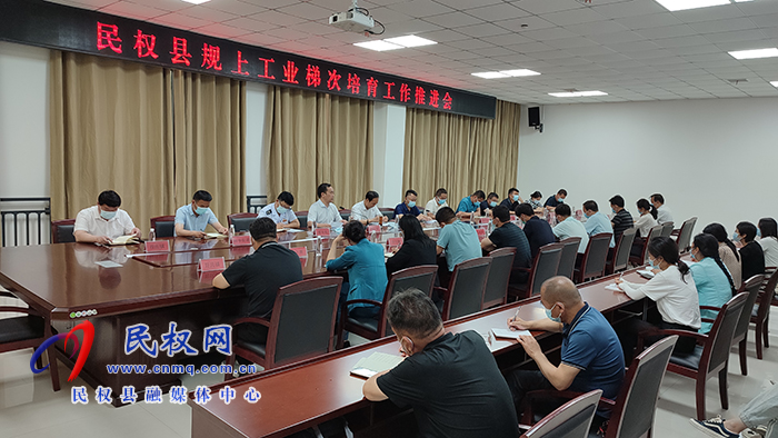 我縣召開規(guī)上工業(yè)梯次培育工作推進會