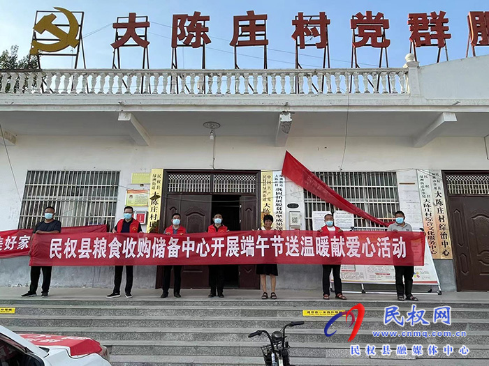 民權(quán)縣糧食收購(gòu)儲(chǔ)備中心深入結(jié)對(duì)幫扶村開(kāi)展“端午節(jié)送溫暖 獻(xiàn)愛(ài)心”活動(dòng)