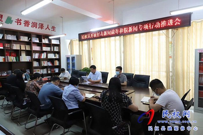 我縣召開打擊新聞敲詐和假新聞專項(xiàng)行動推進(jìn)會