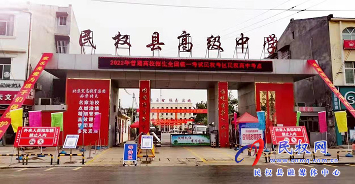 民權(quán)縣高級(jí)中學(xué) 寬高民權(quán)實(shí)驗(yàn)學(xué)校:溫馨舉措助力學(xué)生迎高考
