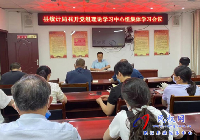 縣統(tǒng)計局召開黨組理論學習中心組  集體學習會議