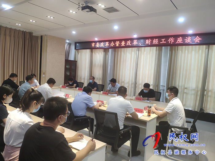 市委改革辦督查組蒞民督查改革和財經(jīng)工作