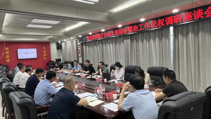 省自然資源廳調(diào)研組到民調(diào)研全域土地綜合整治工作