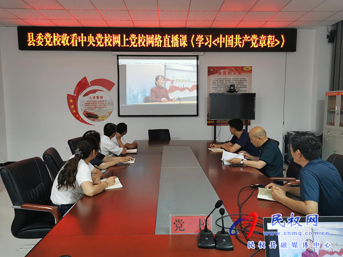 縣委黨校收看中央黨校網(wǎng)絡(luò)直播課《學習< 中國共產(chǎn)黨章程>》