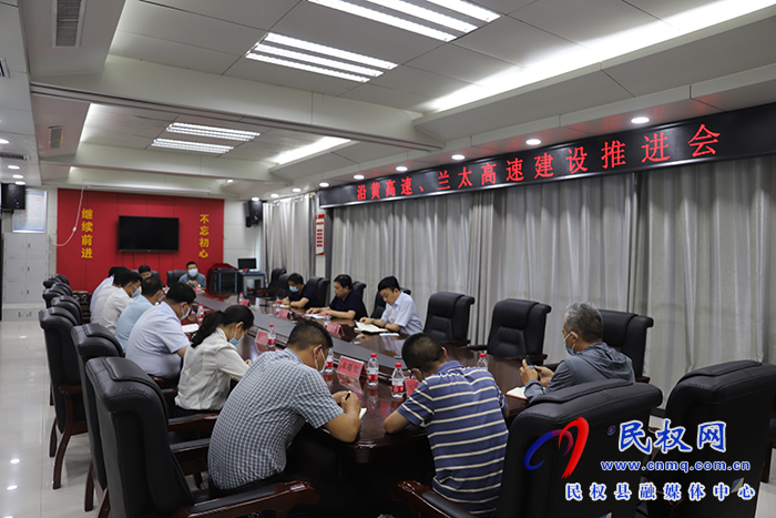 我縣召開沿黃高速、蘭太高速（民權(quán)段）建設(shè)推進會