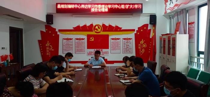 縣規(guī)劃中心傳達學習市委理論學習中心組（擴大）學習報告會精神