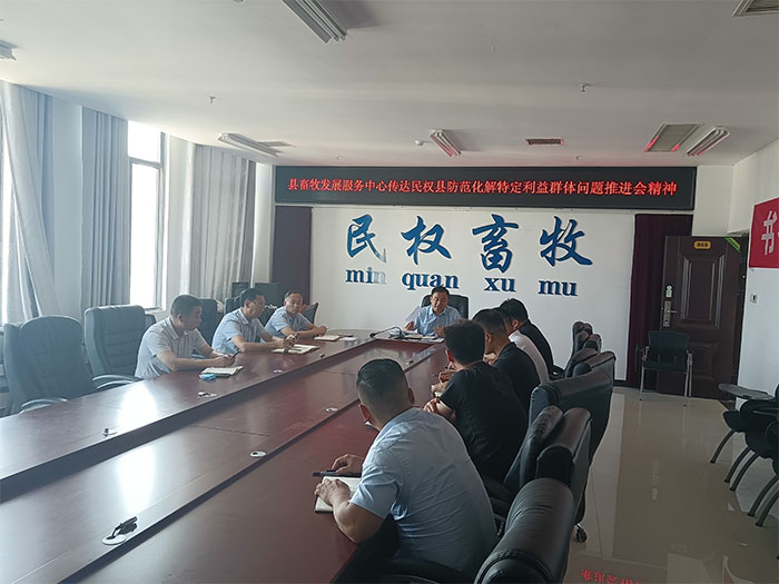 縣畜牧發(fā)展服務(wù)中心傳達(dá)全縣防范化解特定利益群體問題推進(jìn)會(huì)精神