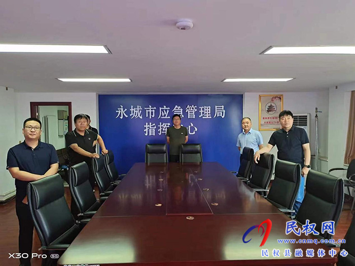 民權縣應急管理局到商丘市、永城市應急管理局進行交流學習