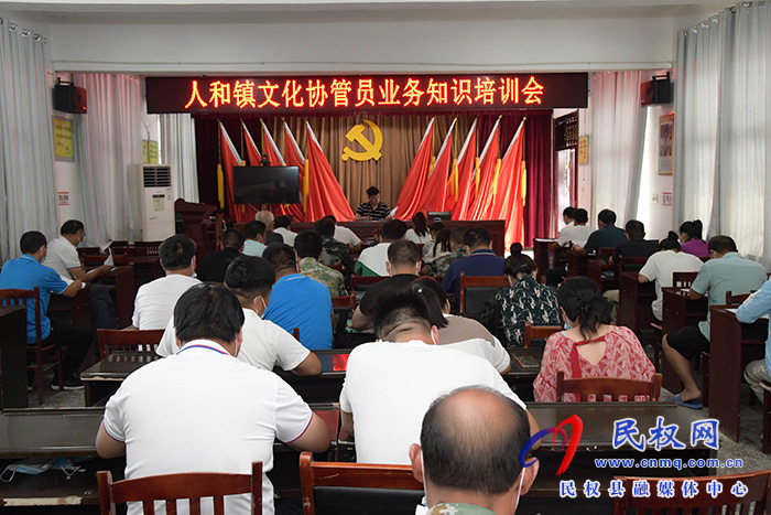 人和鎮(zhèn)：開(kāi)展文化協(xié)管員業(yè)務(wù)培訓(xùn)