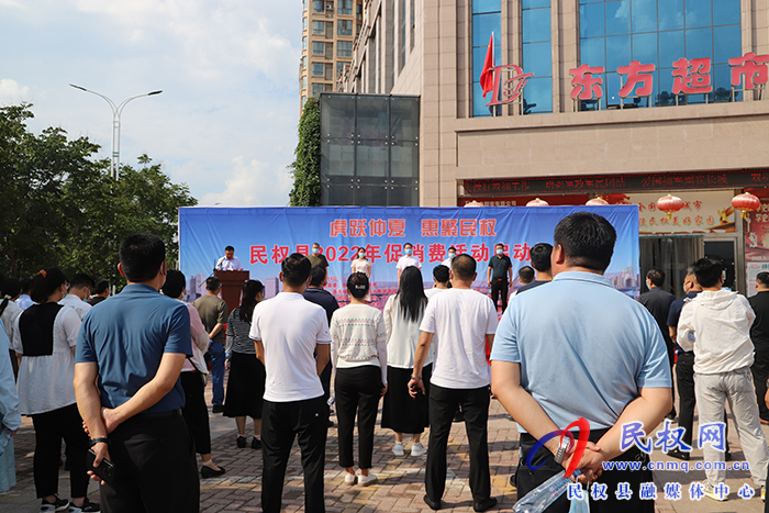 “虎躍仲夏 惠聚民權(quán)”2022年促消費活動啟動