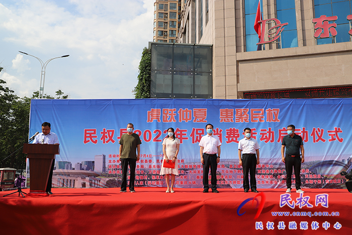 “虎躍仲夏 惠聚民權(quán)”2022年促消費活動啟動