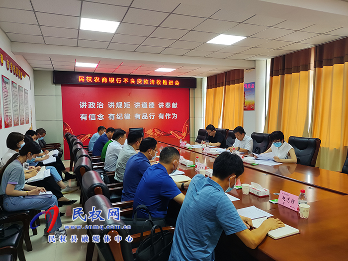 縣委常委、政法委書記陳鴻志主持召開民權(quán)農(nóng)商銀行不良貸款清收推進(jìn)會(huì)