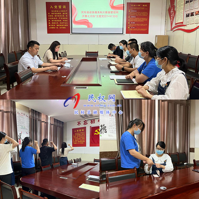 民權縣政務服務和大數(shù)據(jù)管理局開展7月份“主題黨日1+N”活動
