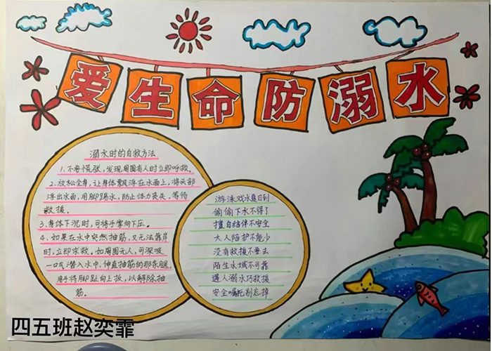 讓防溺水安全教育入心入腦——民權(quán)縣實(shí)驗(yàn)小學(xué)開展防溺水主題手抄報(bào)評(píng)比活動(dòng)