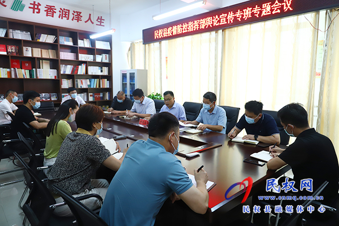 我縣召開疫情防控指揮部輿論宣傳專班專題會(huì)議