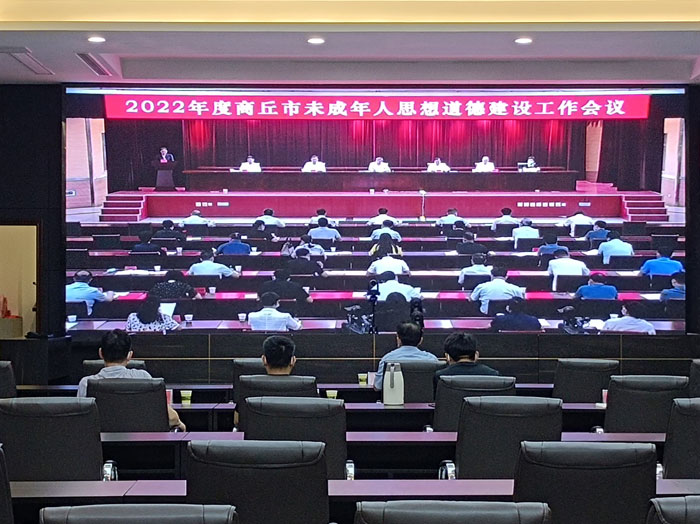 我縣組織收聽收看2022年度商丘市未成年人思想道德建設(shè)工作會(huì)議