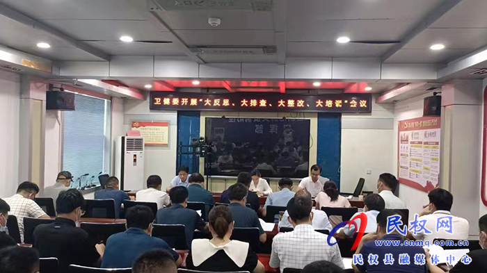 全縣衛(wèi)健系統(tǒng)“大反思、大排查、大整改、大培訓(xùn)”總結(jié)會(huì)議召開