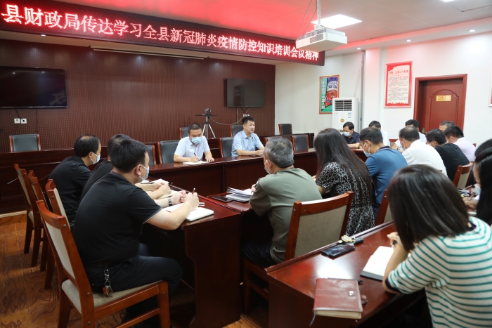 縣財政局傳達(dá)貫徹落實縣委中心組理論學(xué)習(xí)暨新冠肺炎疫情防控知識培訓(xùn)大會會議精神
