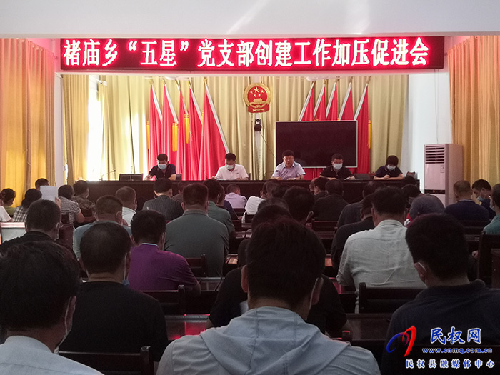民權(quán)縣褚廟鄉(xiāng)：推動“五星”支部創(chuàng)建見行見效