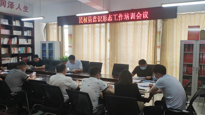 我縣召開意識(shí)形態(tài)工作培訓(xùn)會(huì)